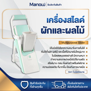 เครื่องหั่นผักอเนกประสงค์ 5in1 เครื่องสไลด์ผักผลไม้ ใบมีด5แบบ เครื่องสไลด์ผัก บาง/กลม/ยาว MANOWSHOPZ