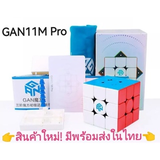 GAN11M Pro Frosted/UV​ของแท้100% รูบิคแม่เหล็ก​ แม่เหล็ก​ รูบิค​ ของเล่น​ รูบิค3×3​ รูบิคลื่นๆ​ รูบิค​3×3​แม่เหล็ก​