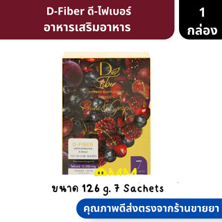 D-Fiber | ดี-ไฟเบอร์ อาหารเสริมอาหาร ขนาด 126 g. 7 Sachets ( ดีท๊อกซ์ )