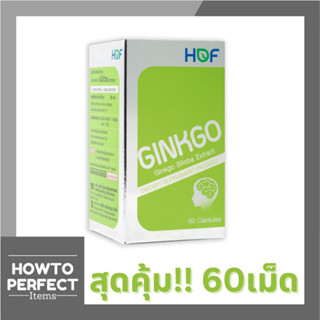 HOF Ginkgo สารสกัดจากใบแป๊ะก๊วย