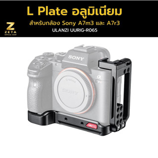 Ulanzi UURig R065 L Plate  for Sony A7 III