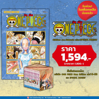 🔥ส่งฟรี ไม่ต้องใช้ code🔥 Box set วันพีช New Edition ภาค Alabasta เล่ม 13-23