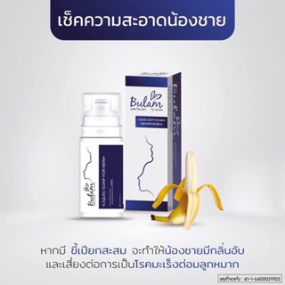 Bulan for men บุหลัน สำหรับผู้ชาย