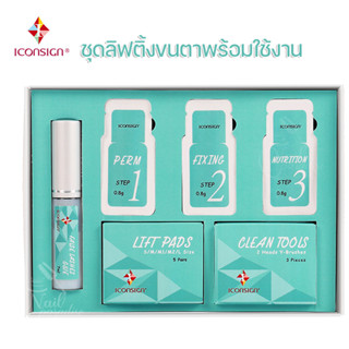 Iconsign ชุดต่อขนตา ดัดขนตาถาวร Lash Lift Kit ชุดลิฟติ้งขนตา สำหรับช่างต่อขนตา