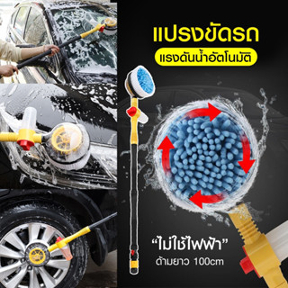 แปรงล้างรถ Automatic rotation ปรับความยาวได้ อัตโนมัติ แปรงล้างรถยนต์ ล้างรถ Car Wash Brush