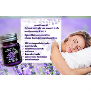 Natural Herb Sleep Balm Lavender 15g บาล์ม ลาเวนเดอร์ 1 แพคมี 12 ชิ้น