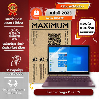 ฟิล์มกันรอย คอม โน๊ตบุ๊ค รุ่น Lenovo Yoga Duet 7i (ขนาดฟิล์ม 13 นิ้ว : 29.2 x 19.8 ซม.)