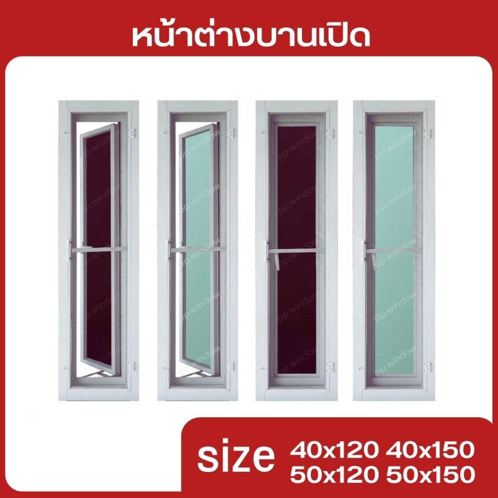 หน้าต่างบานกระทุ้งเปิดข้าง หน้าต่างบานเปิด ขนาด120x40,120x50,150x40,150x50