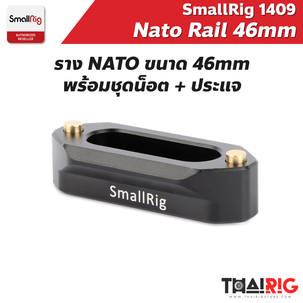 📌ส่งจากไทย📦 SmallRig NATO Rail 46mm รางติดอุปกรณ์เสริมแบบ NATO Quick Release Safety Rail 1409
