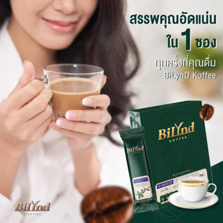 กาแฟบิลินด์โปร 10 และ 20 กล่อง กาแฟเพื่อสุขภาพ กาแฟคุมน้ำหนัก ความดัน เบาหวานทานได้ จัดส่งฟรี