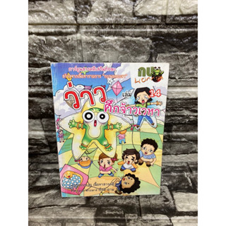 กบนอกกะลา เล่ม14 ว่าวศึกจ้าวเวหา (หนังสือมือสอง)&gt;99books&lt;