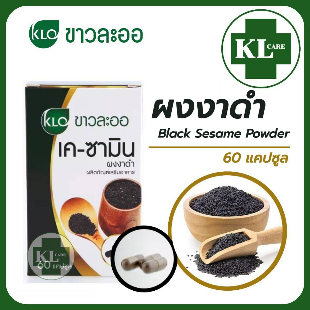 K-SAMIN เค-ซามิน เมล็ดงาดำ ขาวละออ 60 แคปซูล