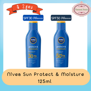 Nivea Sun Protect &amp; Moisture 125ml. นีเวีย ซัน โพรเทค แอนด์ มอยส์เจอร์ 125มล