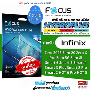 ฟิล์มไฮโดรเจลโฟกัส Focus Hydroplus สำหรับ Infinix Zero2023 Zero20 ZeroXPro Zero5G Zero8i Smart6 5 4 3Plus 2Pro 2 HOT6 5