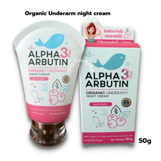 อัลฟ่าอาร์บูติน สาม พลัส ออแกนิค อันเดอร์อาร์ม ไนท์ครีม Arbutin Organic Underarm Night Cream 50g