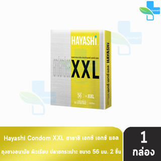 Hayashi XXL ถุงยางอนามัย ฮายาชิ เอ็กซ์เอ็กซ์แอล ขนาด 56 มม. บรรจุ 2 ชิ้น [1 กล่อง] ถุงยาง Condom