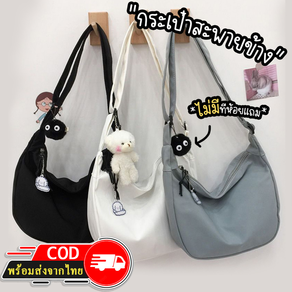 Rootote(R1832) กระเป๋าสะพายข้าง สีพื้น ผ้าไนล่อน สไตล์เกาหลี(ไม่มีที่ห้อยแถม)