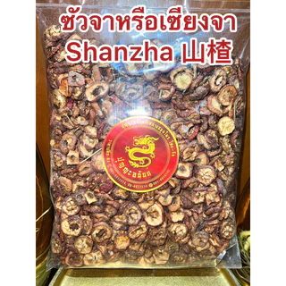ซัวจาหรือเซียงจา Shanzha 山楂 เซียงจาสินค้าใหม่