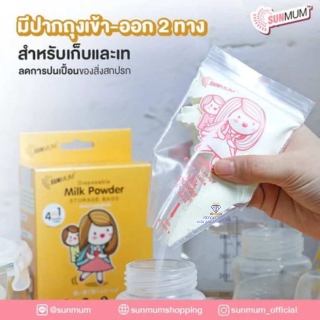 P0029-1 ถุงแบ่งนมผงซันมัม ถุงเก็บนม  กะทัดรัด ประหยัดพื้นที่ในกระเป๋า 1 แพ็ค 30 ใบ