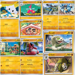 Pokemon ต่อสู้ [sv1ST] สการ์เล็ต ex อาซานัน ชาเรม ริโอลุ ลูคาริโอ เมะกุโรโกะ วารุวิล วารุเวียล ซึนะเฮบิ ซาไดจา