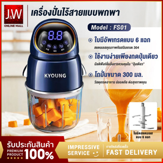 Kyoung เครื่องปั่นอาหารเด็ก 4ใบมี 300ML ที่บดอาหารเด็ก เนื้อสัตว์ พริก ผัก ผลไม้ เครื่องบดอาหาร เครื่องปั่นอเนกประสงค์