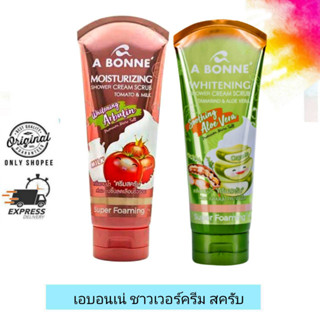 (แถม💕💕)A BONNE moiturizing  shower cream scrub / เอ บอนเน่ ไวท์เทนนิ่ง ชาวเวอร์ ครีม สครับ