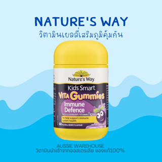 พร้อมส่ง Natures Way Kids Immune defence วิตามินเยลลี่สำหรับเด็ก 60ชิ้น