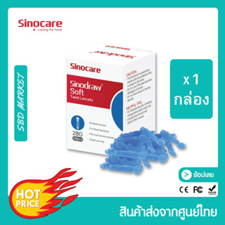 Sinocare เข็มเจาะเลือด Lancets สำหรับปากกาเจาะเลือด บรรจุ 50 ชิ้นต่อกล่อง