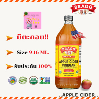 🍎แอปเปิ้ลไซเดอร์🍏Apple Cider Vineger 2 ขนาด 946ML,473ML.🍹🍏Bragg