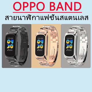 สายแฟชั่น สาย OPPO BAND สายสแตนเลส สายโลหะ สายoppo