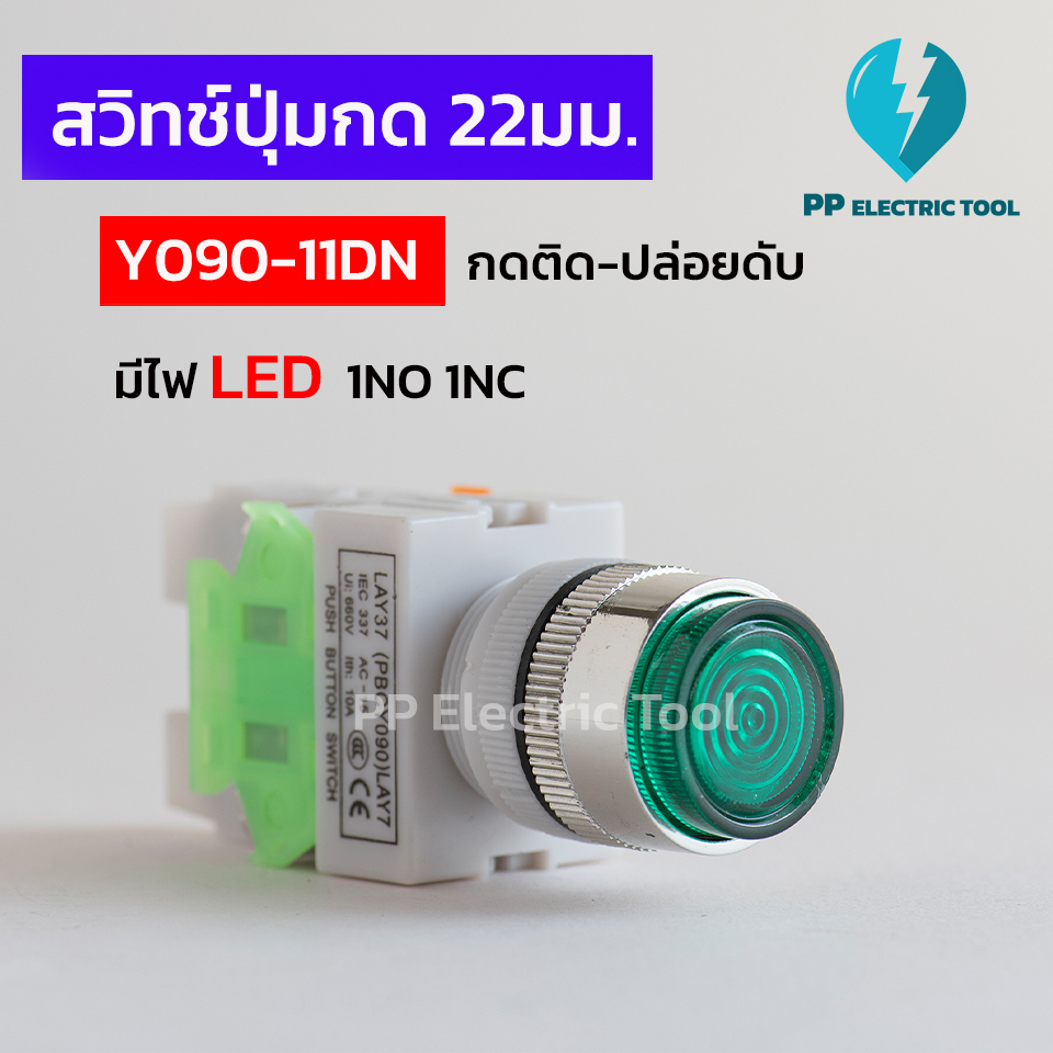 สวิทช์ปุ่มกด 22มม. มีแลมป์ กดติด ปล่อยดับ 220V Push Button Switch 1NC 1NO (Y090-11DN)
