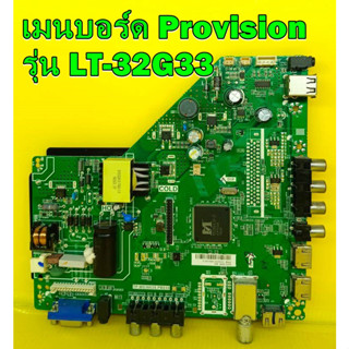 Main Board เมนบอร์ด Provision รุ่น LT-32G33 พาร์ท TP.MS3663S.PB818 ของแท้ถอด มือ2 เทสไห้แล้ว