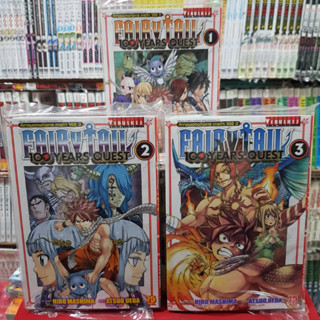 (แบบจัดเซต) แฟรี่เทล FAIRY TAIL 100 YEARS QUEST FAIRYTAIL เล่มที่ 1-3 ศึกจอมเวทอภินิหาร แฟรี่ เทล 100 ปี หนังสือการ์ตูน