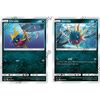 [Pokémon] คิบาเนีย/ซาเมฮาเดอร์ (SD/Foil)