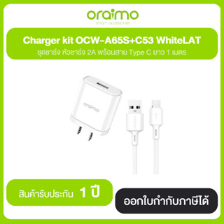 Oraimo 2A FAST CHARGING รับประกัน 12 เดือน เสียเปลี่ยนตัวใหม่