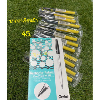 ปากกาเขียนผ้า เพนเทล Pentel for Fabric (1 แท่ง)