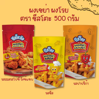 ผงเขย่า ผงโรย ชีส ปาปริก้า วิ้งแซ่บ ขนาด 500 กรัม ตรา ชีสโตะจัง โรยผงปรุงรส ใช้โรย นักเก็ต,ของทอด