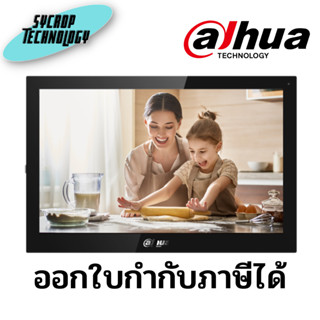 DAHUA Intercom 10-inch Indoor Monitor รุ่น DHI-VTH5341G-W ประกันศูนย์ เช็คสินค้าก่อนสั่งซื้อ