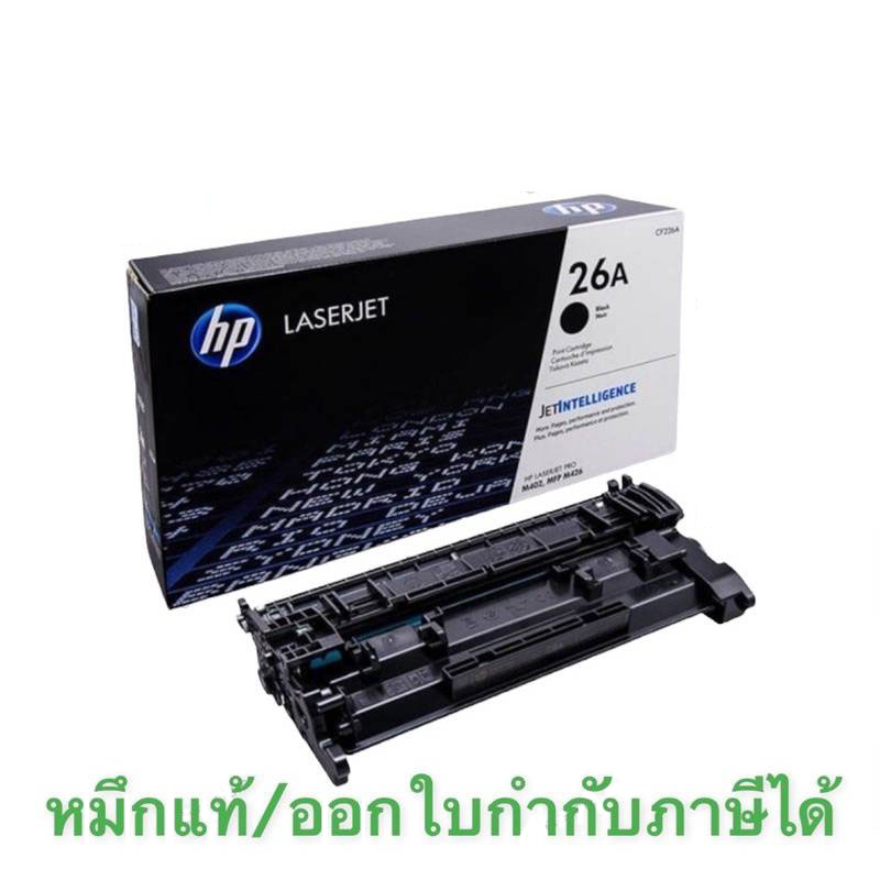 Toner HP 26A CF226A ของแท้ 100 %