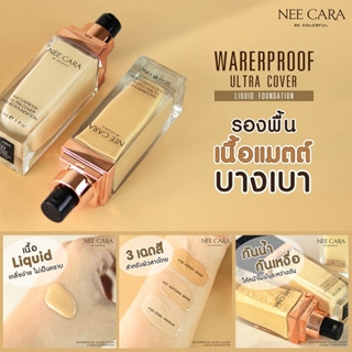 Nee Cara Waterproof Ultra Cover Foundation N589 นีคาร่า รองพื้น เนื้อแมทท์ บางเบา ปกปิดดีเยี่ยม กันน้ำ กันเหงื่อ