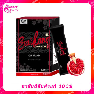 SAIKONO COLLAGEN ไซโกโนะ คอลลาเจน ขนาด 10 ซอง