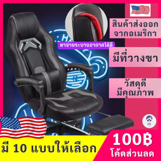 【ซื้อลด 100 ฿】Gaming Chair เก้าอี้เกมมิ่ง ใช้สำหรับทำงาน เล่นเกม เล่นคอมหรือนอนได้ ปรับความสูงได้ ปรับนอนได้180องศา