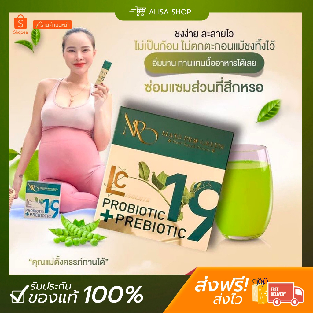 ( ในไลฟ์ราคา 440 บาท) 1 แถม 1 Maxs Pro Green โปรตีนคนท้อง รสแอปเปิ้ล โปรตีนพืช ขับโซเดียม อิ่นนาน