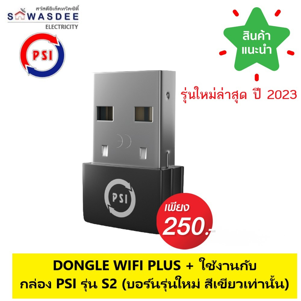 (อุปกรณ์เสริม) DONGLE WIFI + อัพเกรดดู Youtube ใช้ร่วมกับ กล่อง PSI รุ่น S2 HD (บอร์ดเขียว) , S2X Full HD (บอร์ดน้ำเงิน)