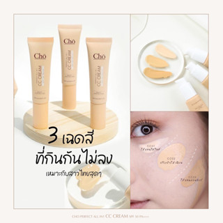 ￼Cho CC Cream Perfect All In 1 SPF50PA+++  (25 ml)