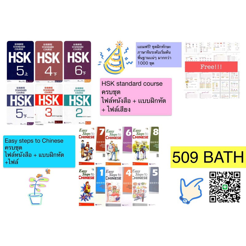 (PDF)หนังสือเรียน HSK 1-6