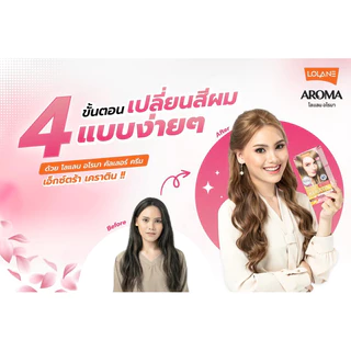 โลแลน อโรมา คัลเลอร์ ครีม เอ็กซ์ตร้า เคราติน (โฉมใหม่)26เฉดสี