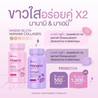 Puiinun Manami Collagen &amp; Puiinun Maemi Gluta กลูต้า มาเอมิ &amp; มานามิ คอลลาเจน