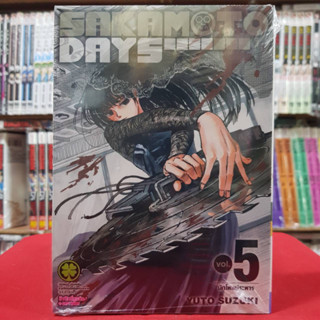 SAKAMOTO DAYS นักฆ่าในตำนาน เล่มที่ 5 หนังสือการ์ตูน มังงะ มือหนึ่ง SAKAMOTODAYS ซากาโมโต 15/2/66