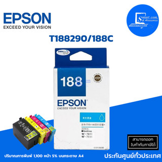 หมึกอิงค์เจ็ท Epson T188290/188 C  ใช้กับปริ้นเตอร์ Epson รุ่น  Epson WorkForce WF-7111/ WF-7211/ WF-7611/ WF-7711